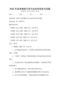 2025年高考物理力學與運動學實驗與試題