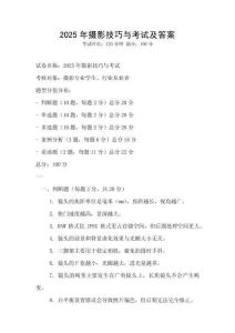 2025年攝影技巧與考試及答案