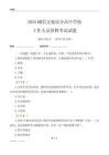 2025峨眉文旅綜合高中學(xué)校工作人員招聘考試試題