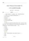 2025平陽縣萬全綜合高級中學(xué)工作人員招聘考試試題