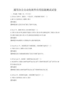 通用辦公自動化軟件應用技能測試試卷