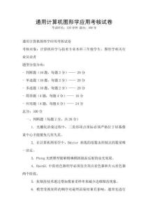 通用計(jì)算機(jī)圖形學(xué)應(yīng)用考核試卷