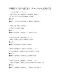 職場簡歷制作與投遞技巧2025年試題測試卷