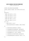 城市公园建设与绿化美化策略试题