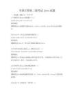 全国计算机二级考试Java试题