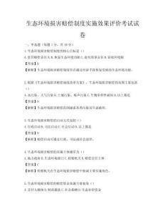 生態環境損害賠償制度實施效果評價考試試卷