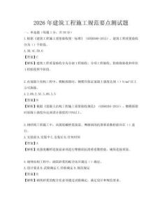 2026年建筑工程施工規范要點測試題