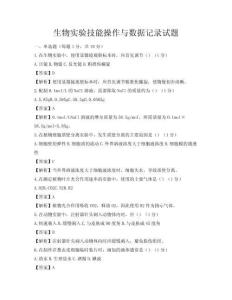 生物實驗技能操作與數(shù)據(jù)記錄試題
