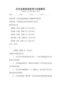 歷史發展脈絡梳理與試題解析