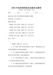 2025年高考物理實驗試題考點解析