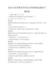 2025年高等教育學(xué)位論文答辯規(guī)范試題科目測(cè)試卷
