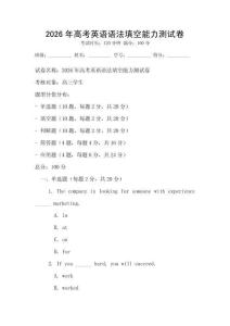 2026年高考英語語法填空能力測試卷