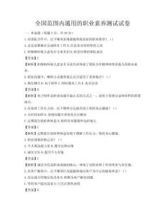 全國范圍內通用的職業素養測試試卷