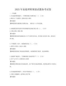 2025年家庭理財規劃試題備考試卷
