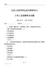 2025當陽市職業(yè)技術(shù)教育中心工作人員招聘考試試題
