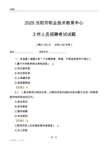 2025當陽市職業技術教育中心工作人員招聘考試試題