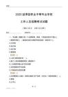 2025延津縣職業(yè)中等專業(yè)學(xué)校工作人員招聘考試試題