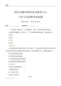 2025張掖市職業技術教育中心工作人員招聘考試試題