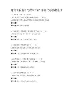 建筑工程造價(jià)與控制2025年測試卷模擬考試