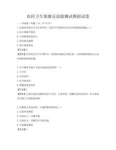 農(nóng)村衛(wèi)生保健員技能測試模擬試卷