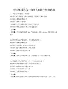全國通用的高中物理實驗操作規(guī)范試題