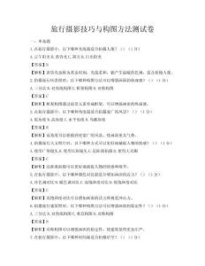旅行攝影技巧與構圖方法測試卷