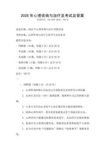 2026年心理咨询与治疗及考试及答案