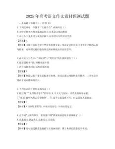 2025年高考語文作文素材預(yù)測試題