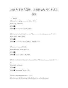 2025年菲律賓英語(yǔ)：基礎(chǔ)語(yǔ)法與詞匯考試及答案