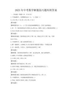 2025年中考數(shù)學(xué)解題技巧題庫附答案