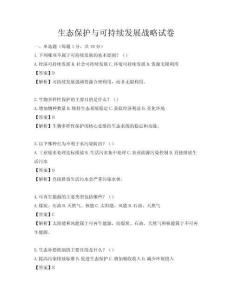 生態保護與可持續發展戰略試卷
