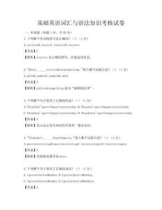 基礎(chǔ)英語詞匯與語法知識考核試卷