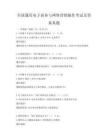 全国通用电子商务与网络营销操作考试及答案真题