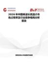2026年中国单波长高温计市场占有率及行业竞争格局分析报告