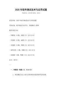 2025年软件测试技术与应用试题