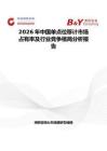 2026年中国单点位移计市场占有率及行业竞争格局分析报告