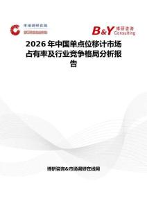 2026年中国单点位移计市场占有率及行业竞争格局分析报告