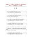 2026及未來5-10年氣動不銹鋼膏體灌裝機項目投資價值分析報告