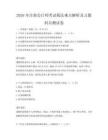 2026年注册会计师考试税法难点解析及习题科目测试卷