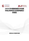 2026年中國(guó)單獨(dú)吸引沖洗器市場(chǎng)占有率及行業(yè)競(jìng)爭(zhēng)格局分析報(bào)告