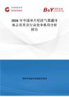 2026年中国单片铝质气雾罐市场占有率及行业竞争格局分析报告