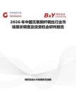 2026年中国无氧铜杆铜丝行业市场现状调查及投资机会研判报告