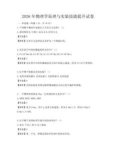 2026年物理學原理與實驗技能提升試卷