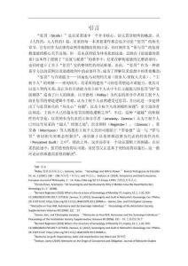 懲罰史：權力意志的書寫