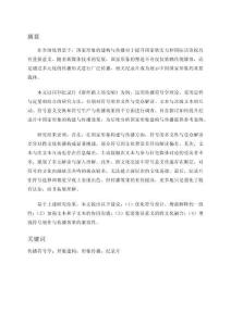 傳播符號學(xué)視域下國家形象建構(gòu)與傳播研究——以CGTN紀(jì)錄片《新絲路上的交響》為例