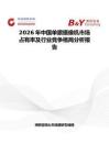2026年中國單眼攝像機市場占有率及行業(yè)競爭格局分析報告