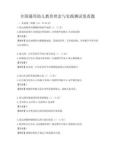 全國通用幼兒教育理念與實踐測試卷真題