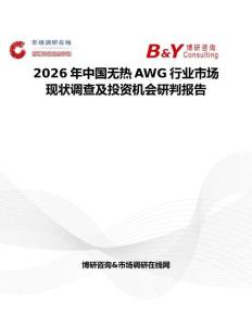 2026年中國無熱AWG行業市場現狀調查及投資機會研判報告