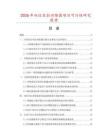 2026年雙位坐拉訓(xùn)練器項(xiàng)目可行性研究報(bào)告