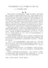 從道歉用語看日本職場恥感文化—以《半澤直樹》為例